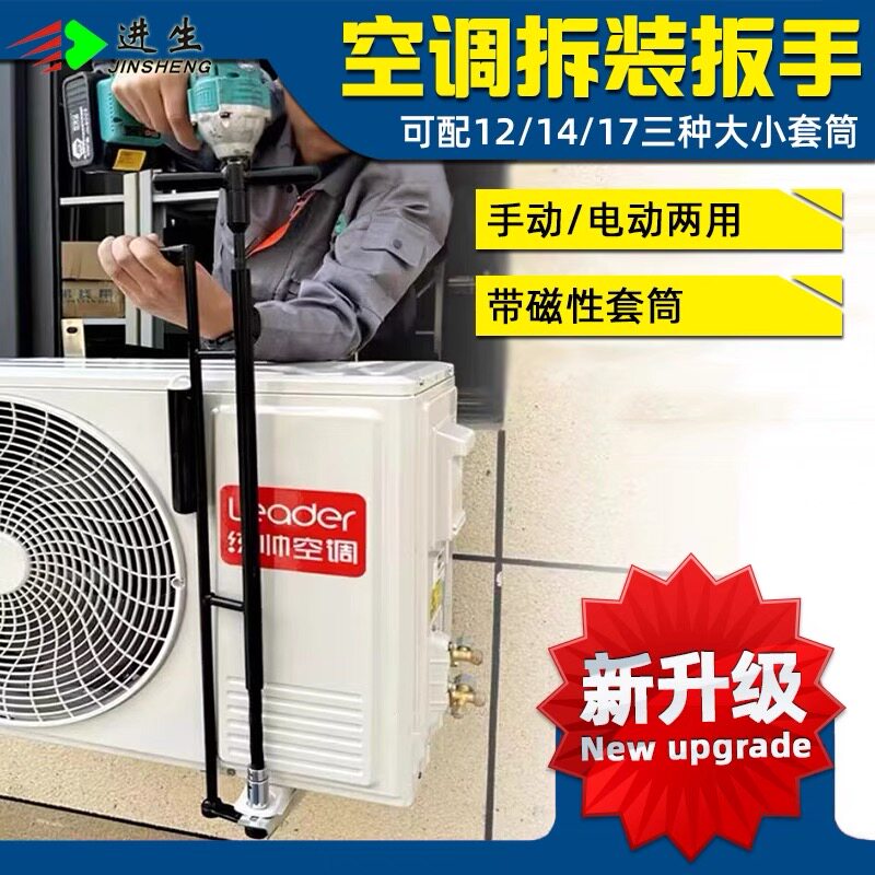 516可换套筒空调外机拆装扳手 外机底脚螺丝拆装扳手 带14号套