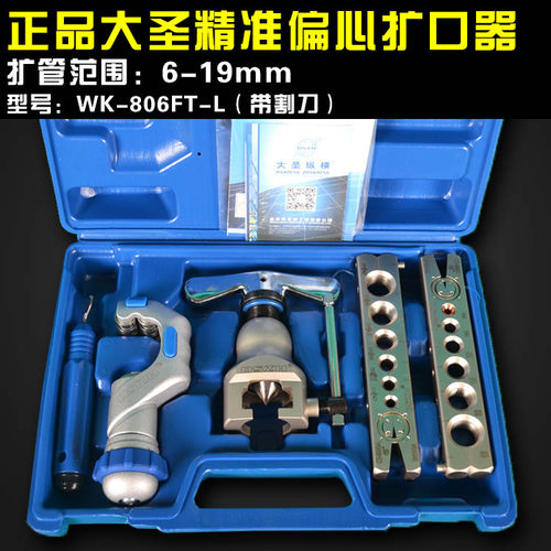 CT-808FWK-806FT-L偏心扩口器