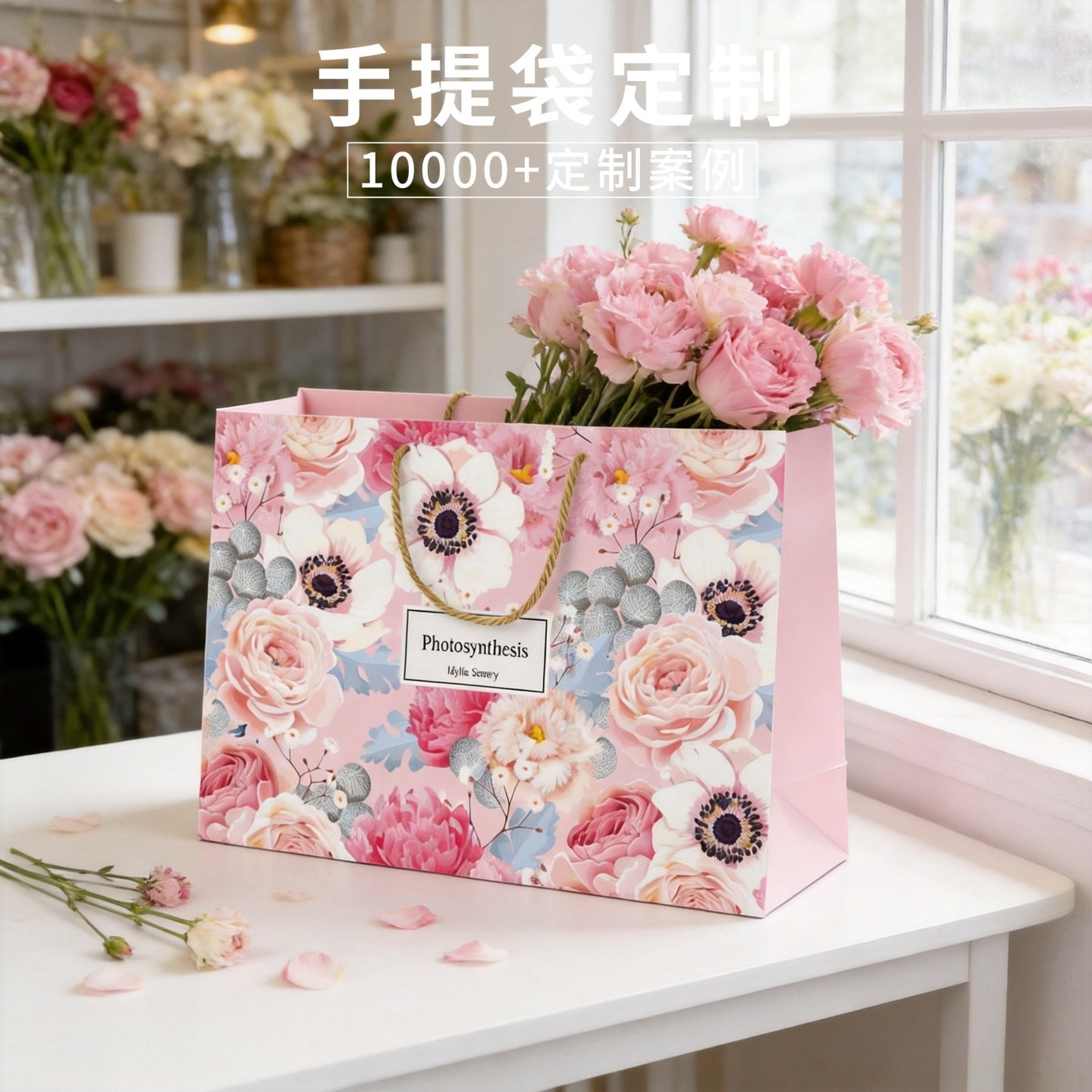 粉色繁花花店手提袋礼品袋白卡纸袋现货批发定制包装袋