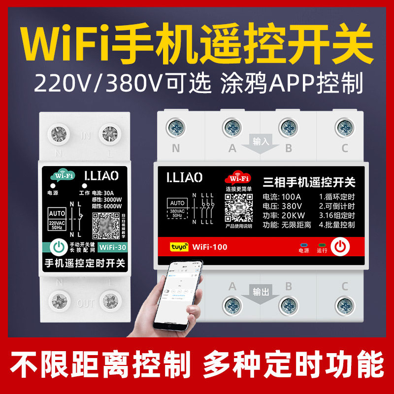 三相涂鸦wifi手机远程遥控开关图片