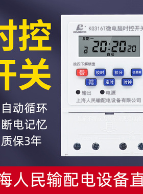 上海人民输配电设备时控开关定时器KG316T招牌灯箱全自动循环控制