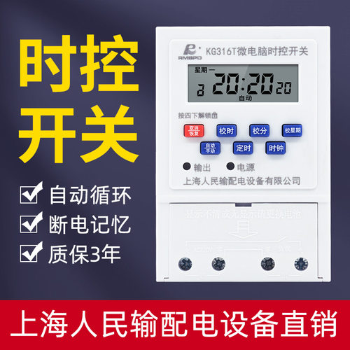 大功率时控开关定时器220V