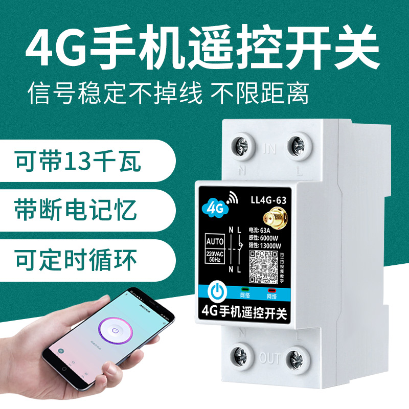4G手机遥控不限距离自带网络