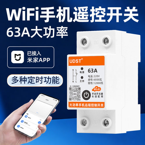 已接入米家APPwifi手机遥控开关