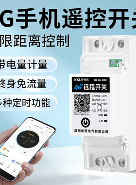 4G/蓝牙远程控制开关手机无线遥控220V路灯水泵时控定时控制器63A
