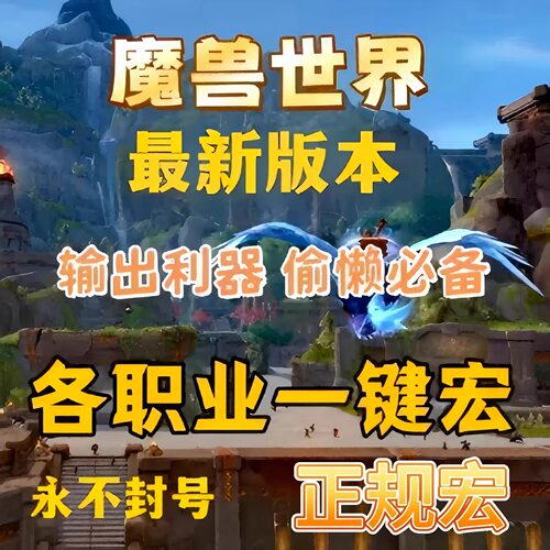 魔兽世界正式服一键宏输出GSE插件宏12.1至暗之夜高端WOW惩戒骑