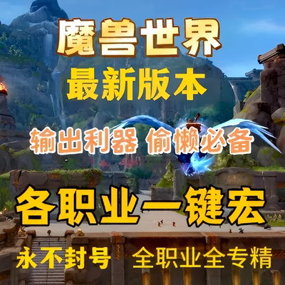 正式服全职业高端GSE一键输出宏