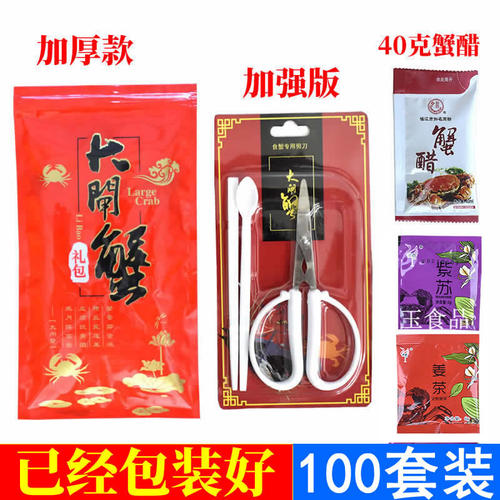 辅料大礼包三件紫苏姜茶吃蟹工具