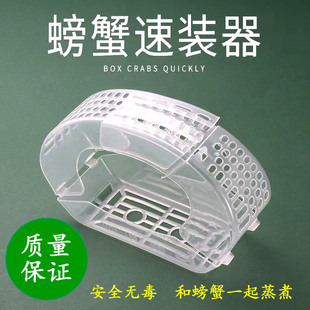 大闸蟹速装 盒塑料安全无毒直接蒸煮 器快速包螃蟹神器蟹卡扣包装