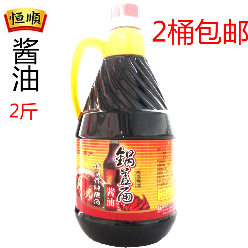 恒顺锅盖面酱油1l 2斤镇江特产粮食酿造美味调味品鲜酱油2桶包邮