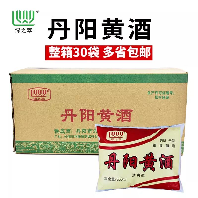 丹阳袋装黄酒300ml厨房家用调味品去腥烧菜料酒整箱30袋多省包邮