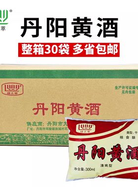 丹阳袋装黄酒300ml酒家用调味品