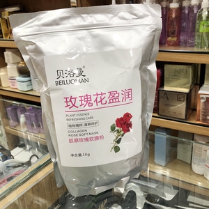 美容院玫瑰软膜粉面膜粉1000大包补水胶原精油面膜提亮肤色软膜粉