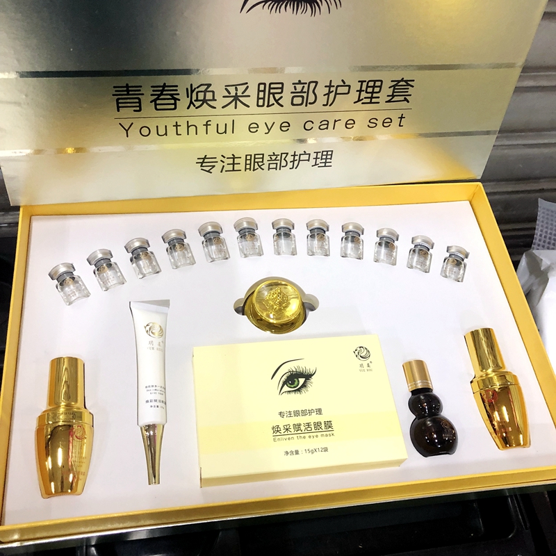 眼部套盒护理套装美容院按摩精油