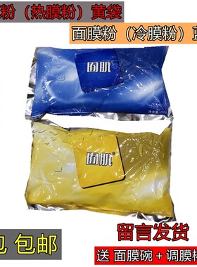 热膜粉冷膜粉面膜眼膜石膏硬膜