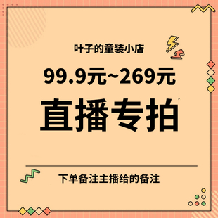 编码 直播专拍链接记得备注主播说 连衣裙外套专拍看好拍不退不换