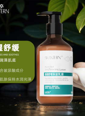 兰亭玻尿酸舒缓保湿乳液舒缓呵护肌肤细腻润泽肌底令肌肤保持水润