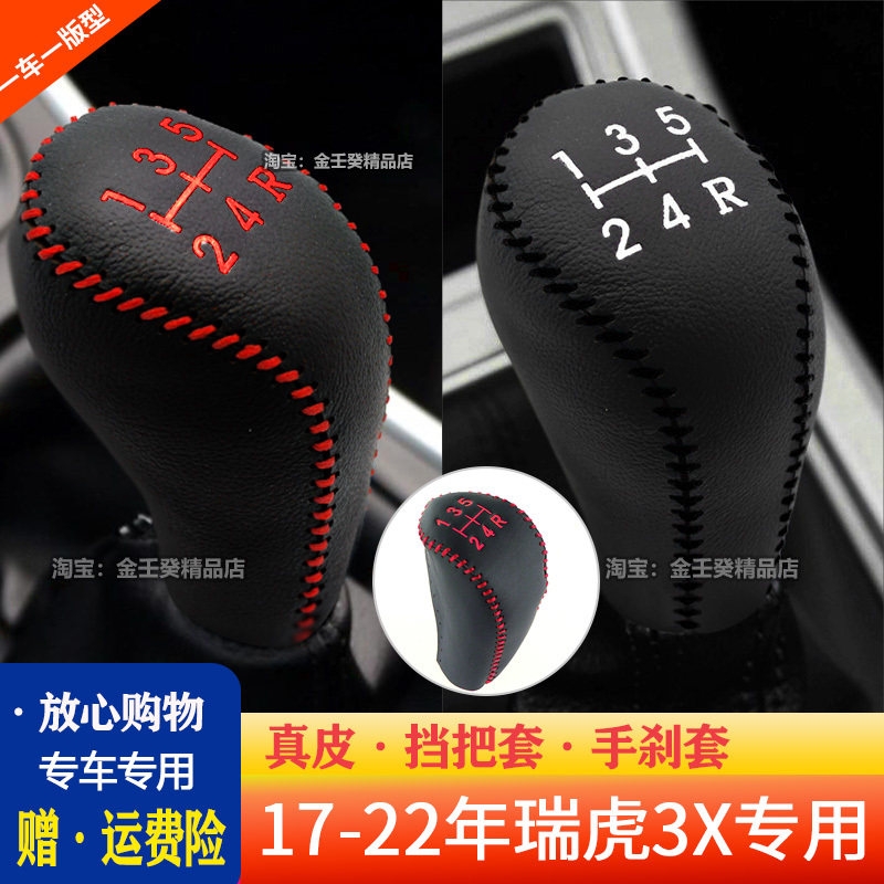 档把套奇瑞汽车瑞虎3X手动挡真皮