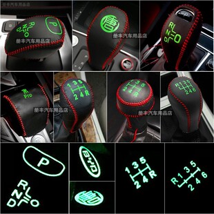 比亚迪S6F3L3G3G6G6F6宋MAX速锐档把套手动挡档头套档杆套排挡套