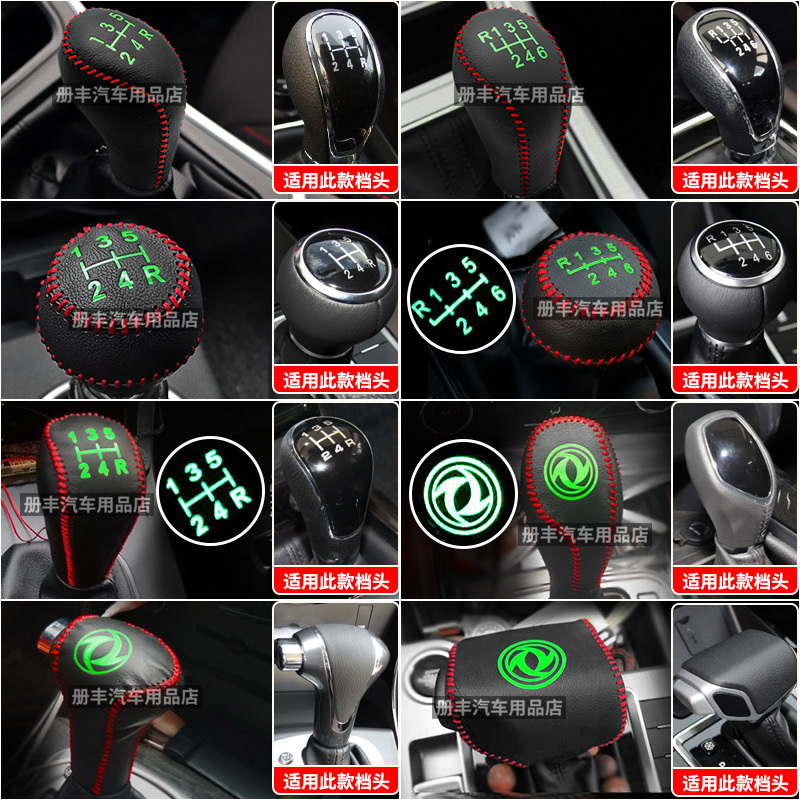 东风风神档把套手动挡