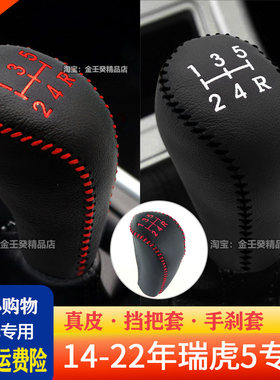 档把套奇瑞瑞虎5手动档杆套真皮