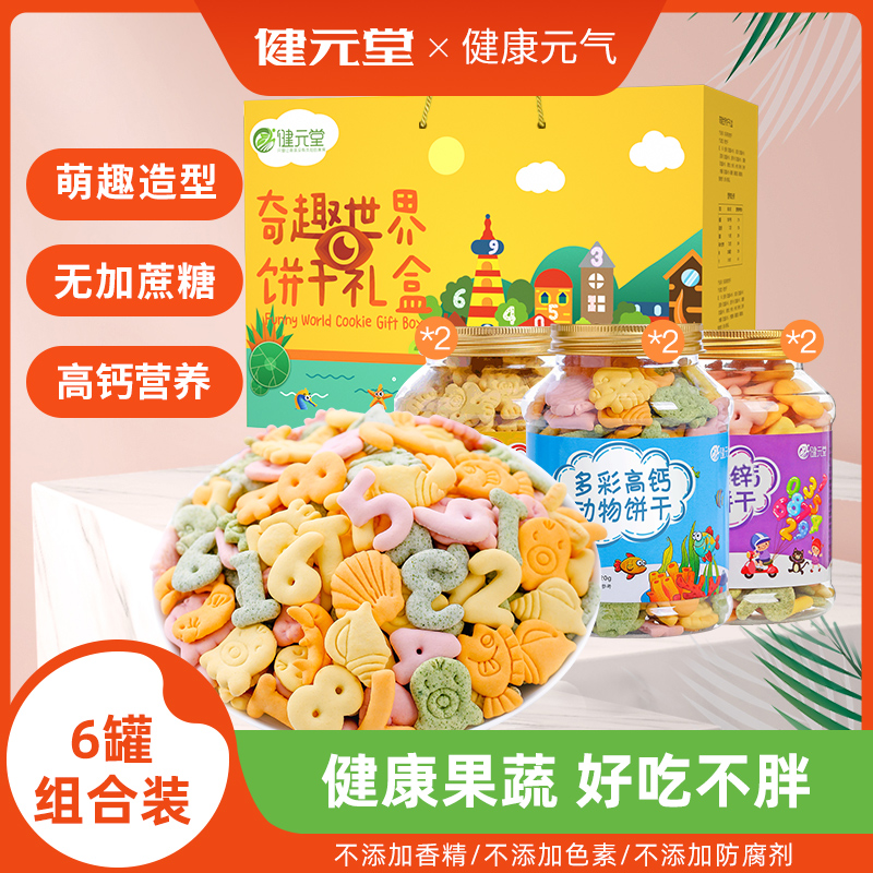 健康营养无糖精饼干组合装儿童宝宝休闲零食品大礼包整箱