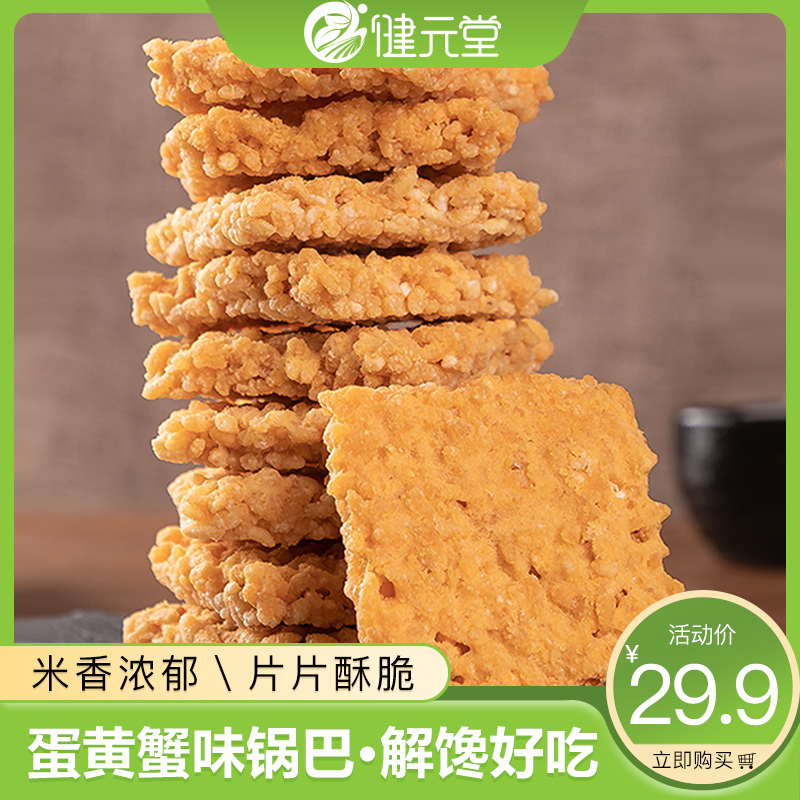 网红蟹香咸蛋黄糯米锅巴小包装散装咸味休闲小吃无糖精解馋零食品