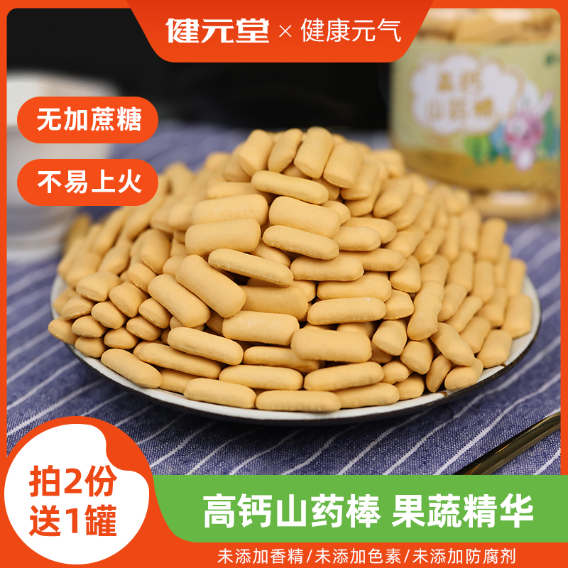 无糖精山药养胃儿童小孩高钙饼干