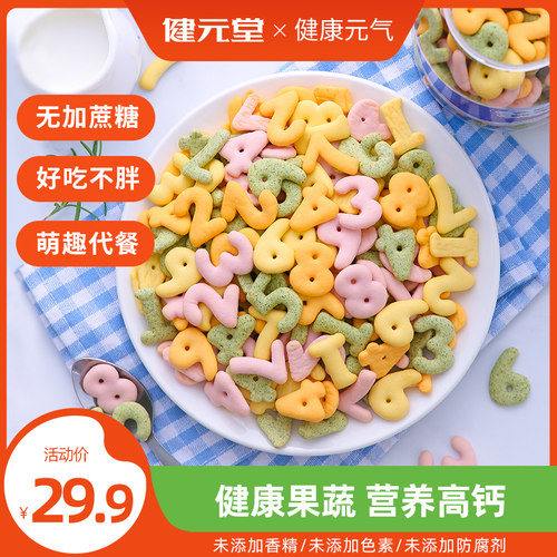 无糖精儿童小孩孕妇数字饼干