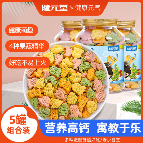 高钙蔬菜动物数字饼干小孩子儿童