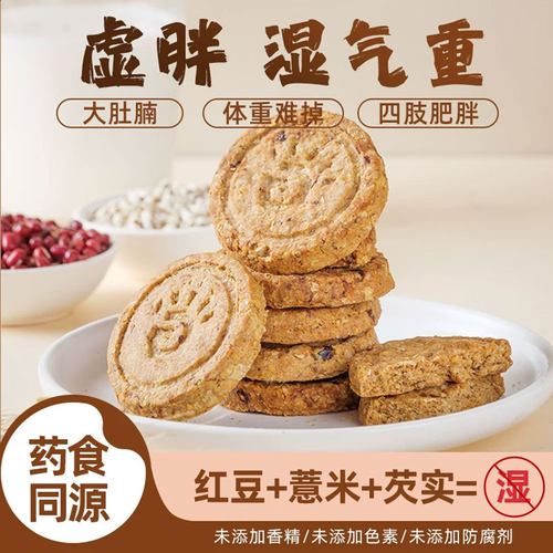 薏米红豆粗粮代餐饼干减低茯苓热量脂无添加蔗糖早餐健康营养零食