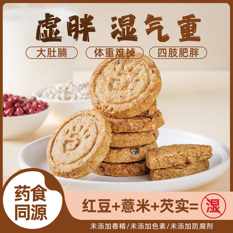 薏米红豆粗粮代餐饼干减低茯苓热量脂无添加蔗糖早餐健康营养零食