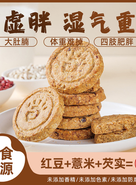 薏米红豆粗粮代餐饼干减低茯苓热量脂无添加蔗糖早餐健康营养零食