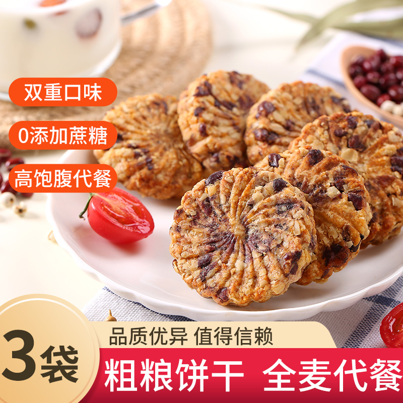 健元堂粗粮饱腹无糖精燕麦饼干