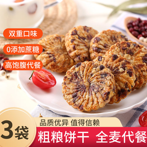 健元堂粗粮饱腹无糖精燕麦饼干