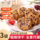 红豆薏米饼干粗粮早餐燕麦低抗饿脂全麦无糖精食品糖尿人专用零食