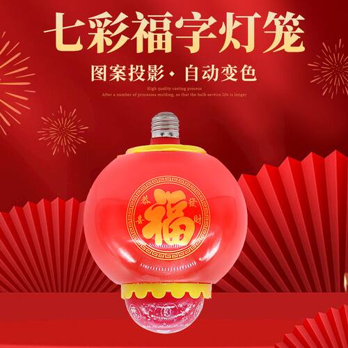 恭贺春节福岛财到福字灯