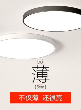 超薄LED吸顶灯大气客厅灯饰简约现代卧室房间灯节能阳台走廊 灯具