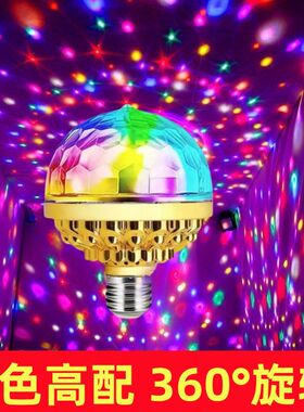 九色旋转魔球灯泡节日氛围灯家用KTV闪光灯led室内房间广场舞彩灯