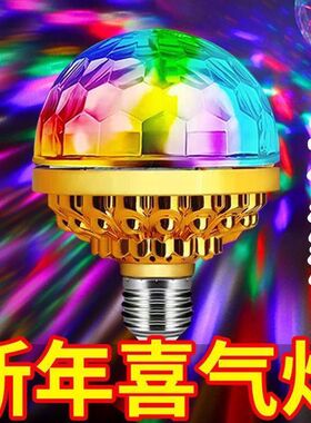 七彩爆闪彩灯魔球灯泡家用KTV闪光灯led室内房间舞台灯广场舞彩灯