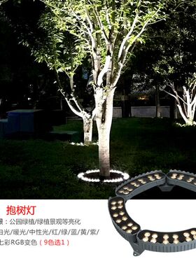 抱树灯户外防水抱柱灯围树灯led环形照树灯景观射灯射树灯七彩