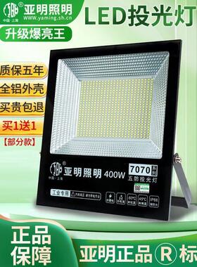 亚明照明led投光灯室外防水工地工厂厂房车间探照射灯户外泛光灯