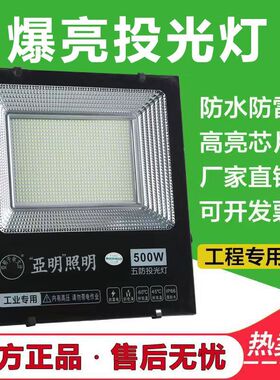 亚明led投光灯50W100W200W户外防水超亮泛光灯强光射灯工地防雷灯