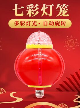 七彩旋转灯笼新款福灯2026福字灯笼悬挂新年春节LED氛围阳台喜庆