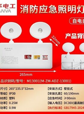 敏华消防应急灯新国标双头36V-220V停电自动启动双头应急灯