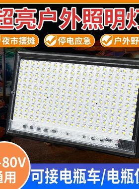 led夜市灯12-85v低压灯地摊灯电瓶车充电灯应急灯户外低压直流灯