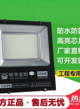 亚明led投光灯50W100W200W户外防水超亮泛光灯强光射灯工地防雷灯