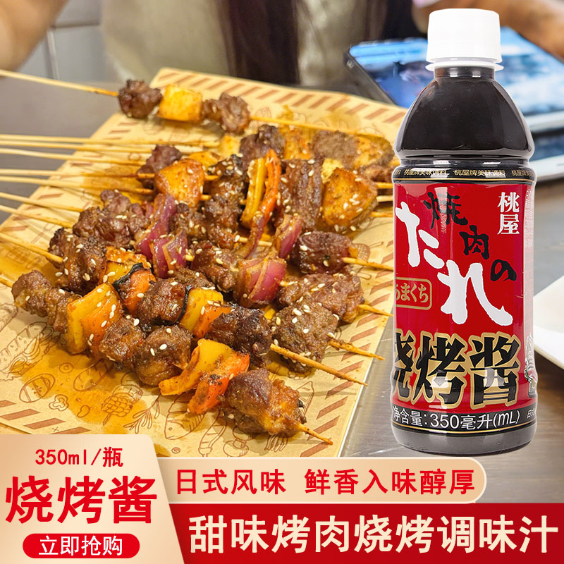 桃屋原味烧烤酱350ml甜口烧肉汁