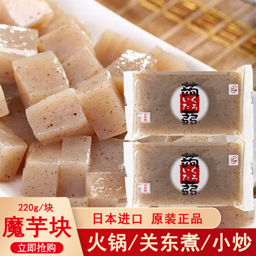 日本进口片冈魔芋块速食麻辣烫料