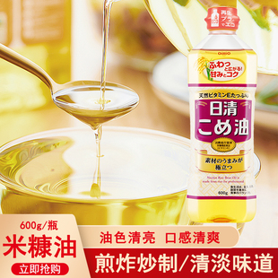 日本日清米糠油原装进口稻米油600g炒菜凉拌谷物食用油煎炸炒家用